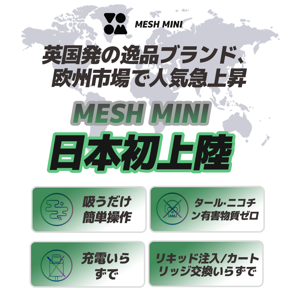 【VOOM MESH MINI】 電子タバコ VAPE ベイプ スターターキット 本体 持ち運び シーシャ VAPOREVER リキッド セット おすすめ コンパクト スリム 小型 タール ニコチン0 電子煙草 禁煙 01 タール ニコチン0