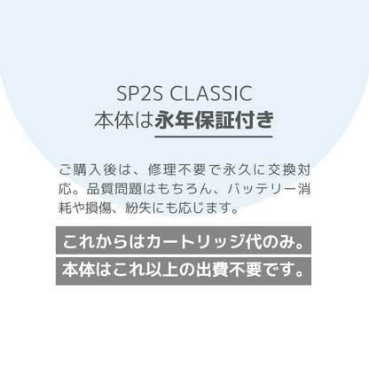 【SP2S CLASSIC】★楽天1位★ シーシャ 持ち運び VAPE 電子タバコ ニコチン0  タール0 ZERO