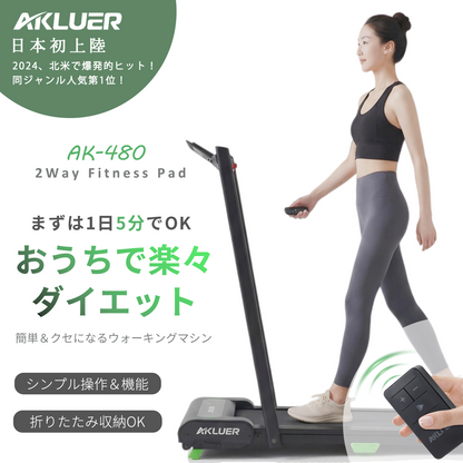 1年保証★AKLUER 480l-b ルームランナー ウォーキングマシン 傾斜 自宅 自走式  高齢者 ランニングを兼ね備えたモデル ランニングマシン 組立不要 コンパクト 折りたたみ 軽量 電動 静音 家庭用 リモコン付き
