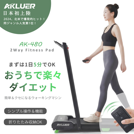 1年保証★AKLUER 480l-b ルームランナー ウォーキングマシン 傾斜 自宅 自走式  高齢者 ランニングを兼ね備えたモデル ランニングマシン 組立不要 コンパクト 折りたたみ 軽量 電動 静音 家庭用 リモコン付き